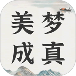 鸿蒙版【美梦大师】官方下载_美梦大师鸿蒙手机APP免费下载
