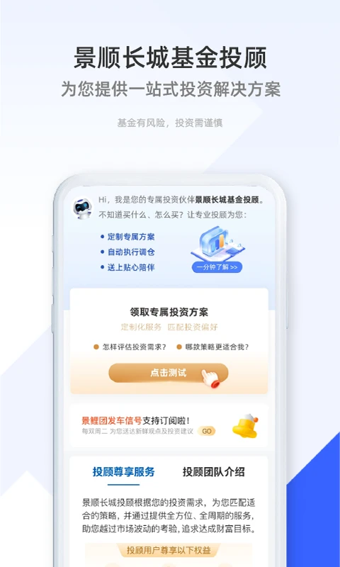 鸿蒙版【景顺长城基金】官方下载_景顺长城基金鸿蒙手机APP免费下载