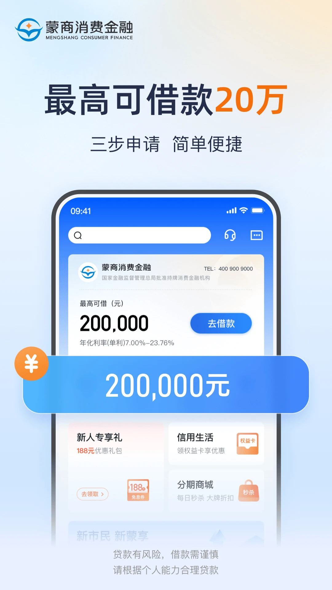鸿蒙版【蒙商消费金融】官方下载_蒙商消费金融鸿蒙手机APP免费下载