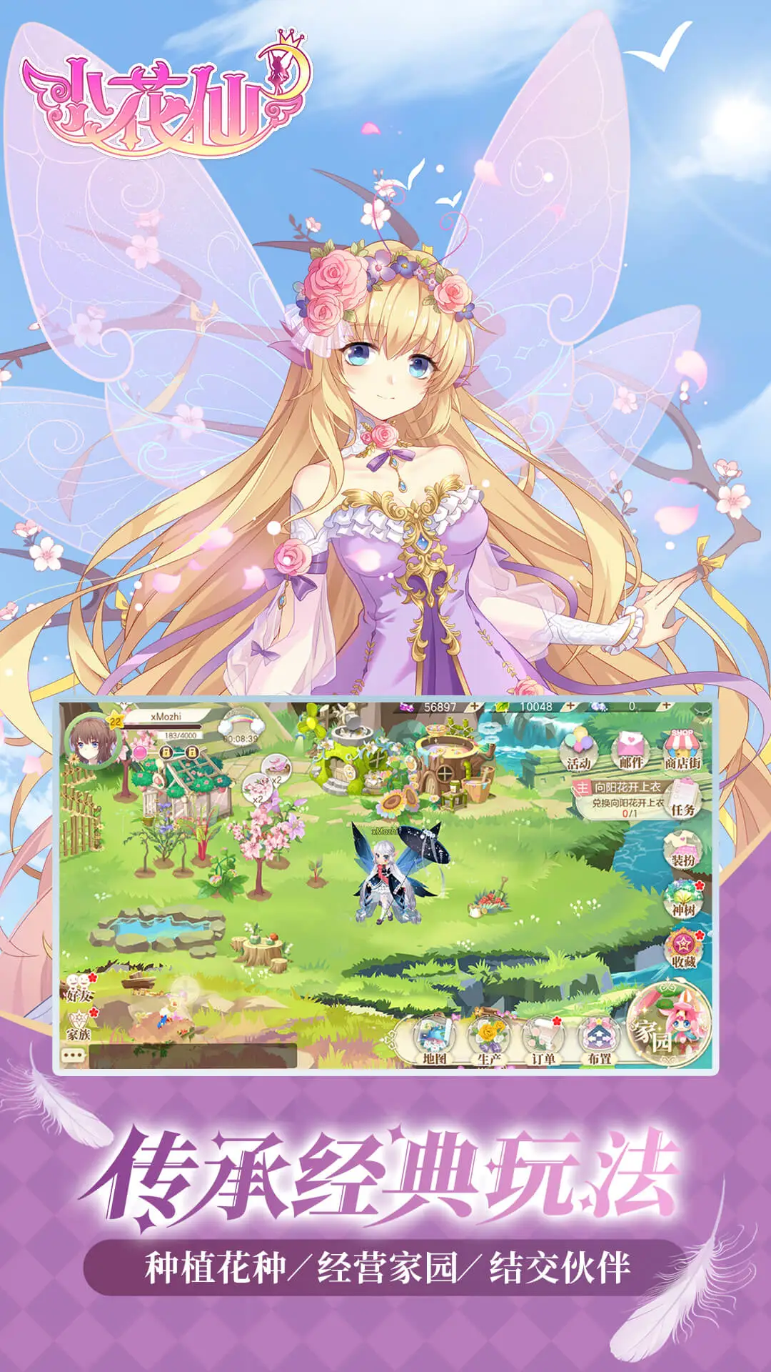 鸿蒙版【小花仙】官方下载_小花仙鸿蒙手机APP免费下载