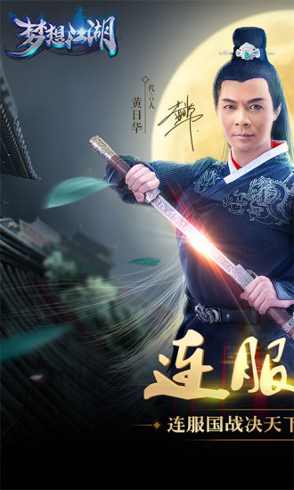 鸿蒙版【梦想江湖】官方下载_梦想江湖鸿蒙手机APP免费下载