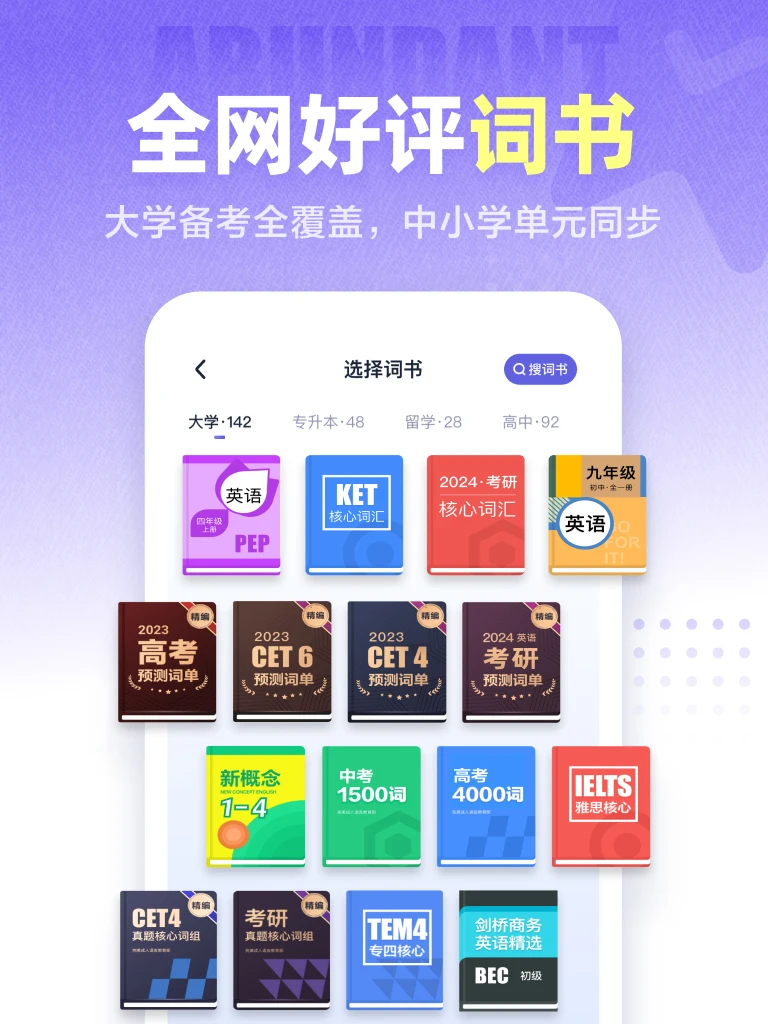 鸿蒙版【万词王】官方下载_万词王鸿蒙手机APP免费下载