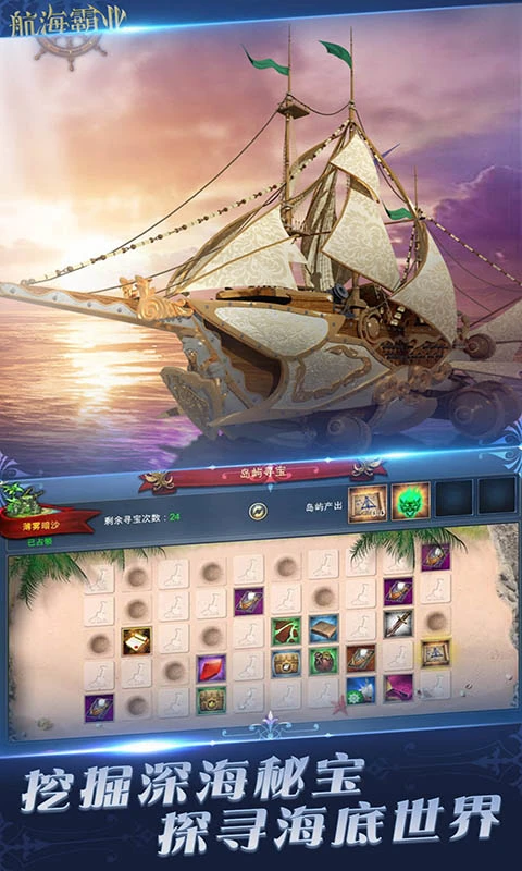 鸿蒙版【航海霸业】官方下载_航海霸业鸿蒙手机APP免费下载