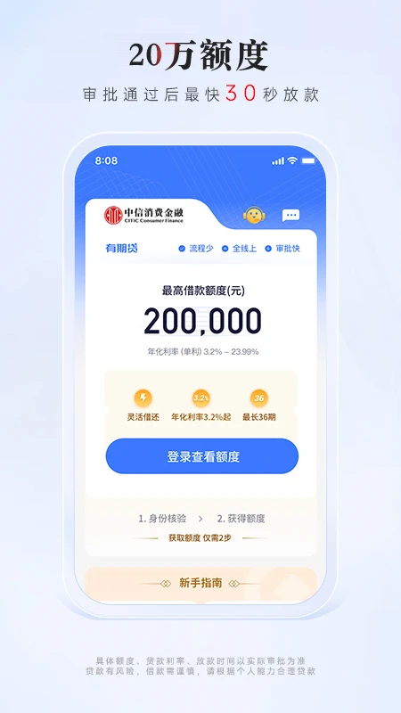 鸿蒙版【中信消费金融】官方下载_中信消费金融鸿蒙手机APP免费下载