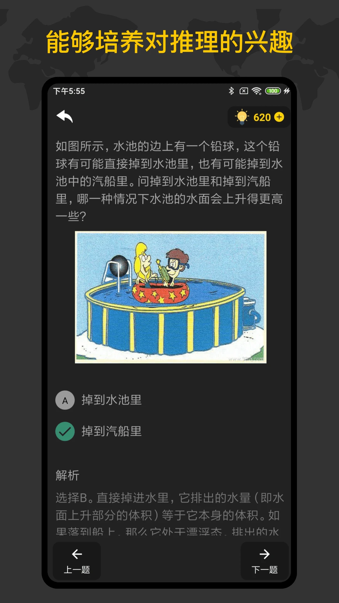 鸿蒙版【侦探推理训练手册】官方下载_侦探推理训练手册鸿蒙手机APP免费下载