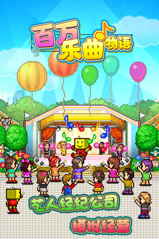 鸿蒙版【百万乐曲物语】官方下载_百万乐曲物语鸿蒙手机APP免费下载