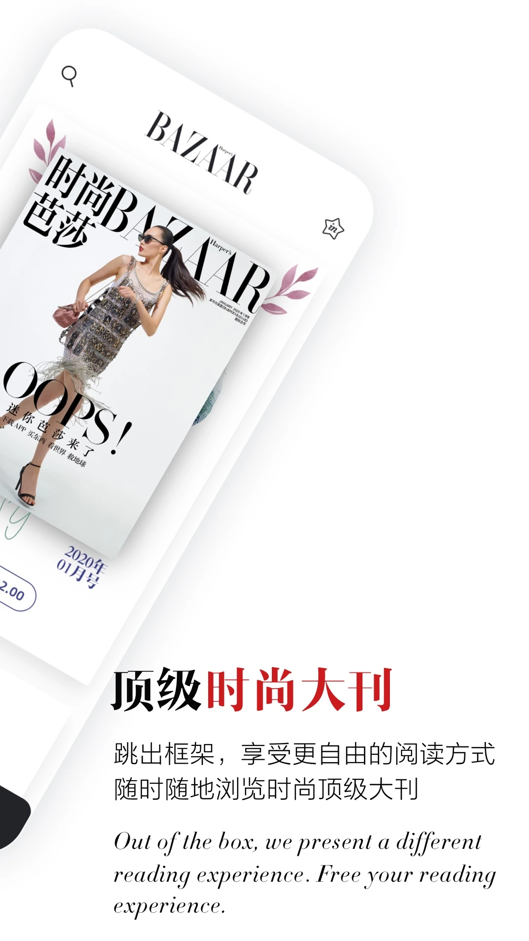 鸿蒙版【时尚芭莎】官方下载_时尚芭莎鸿蒙手机APP免费下载