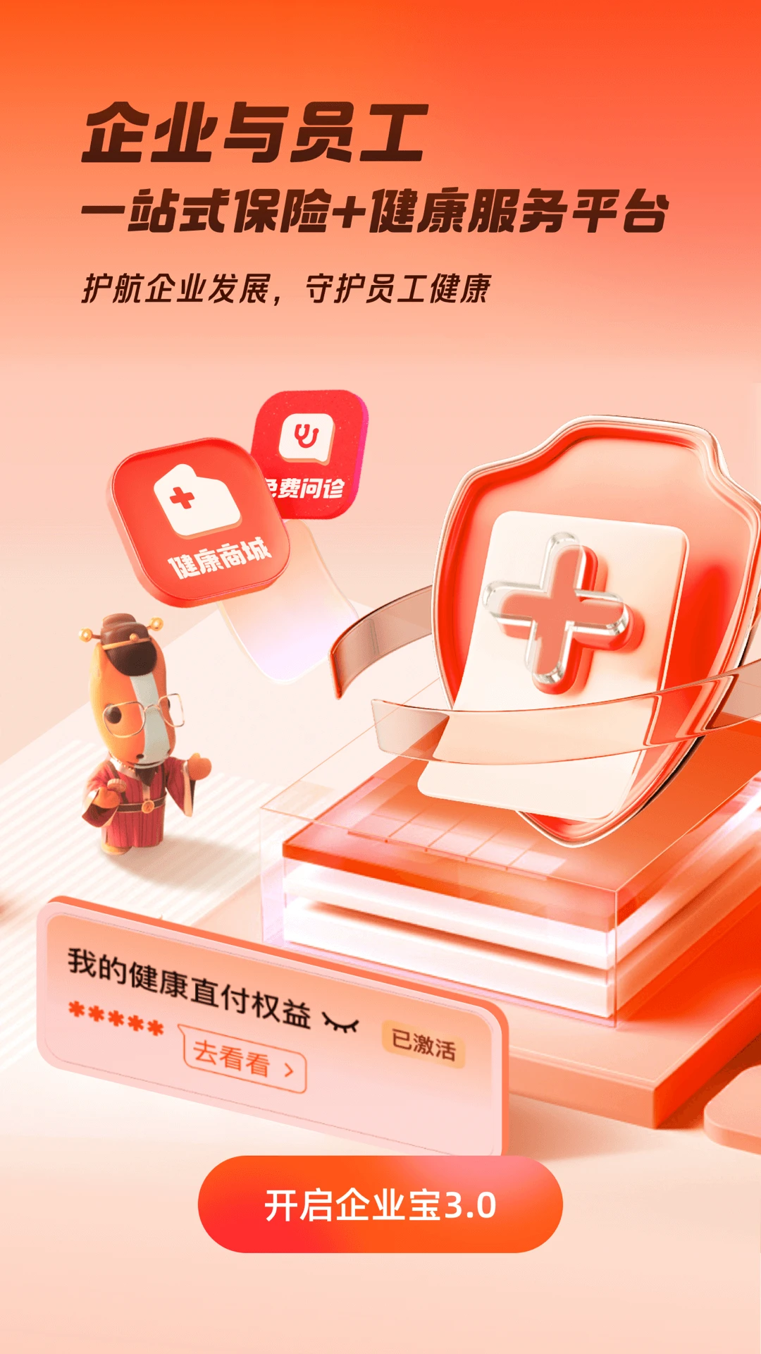 鸿蒙版【平安企业宝】官方下载_平安企业宝鸿蒙手机APP免费下载