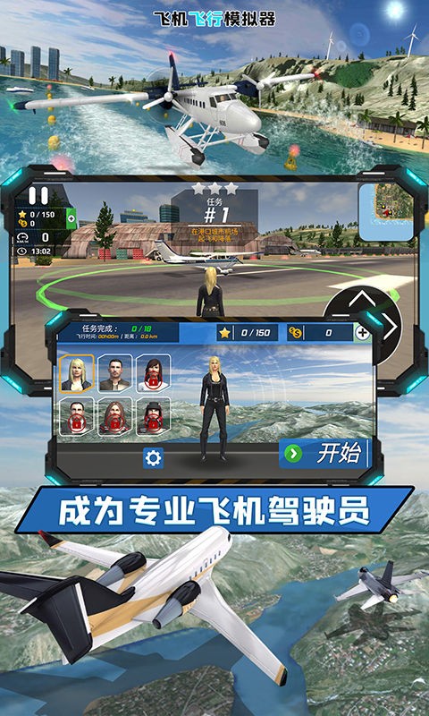 鸿蒙版【飞机驾驶员模拟器】官方下载_飞机驾驶员模拟器鸿蒙手机APP免费下载