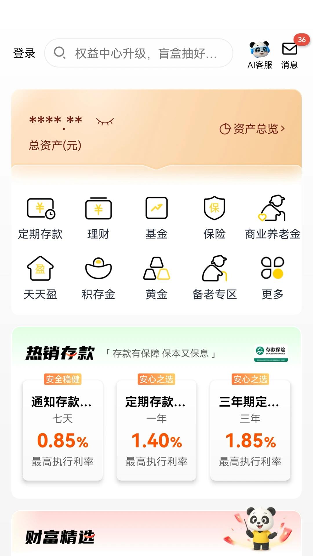 鸿蒙版【天府手机银行】官方下载_天府手机银行鸿蒙手机APP免费下载