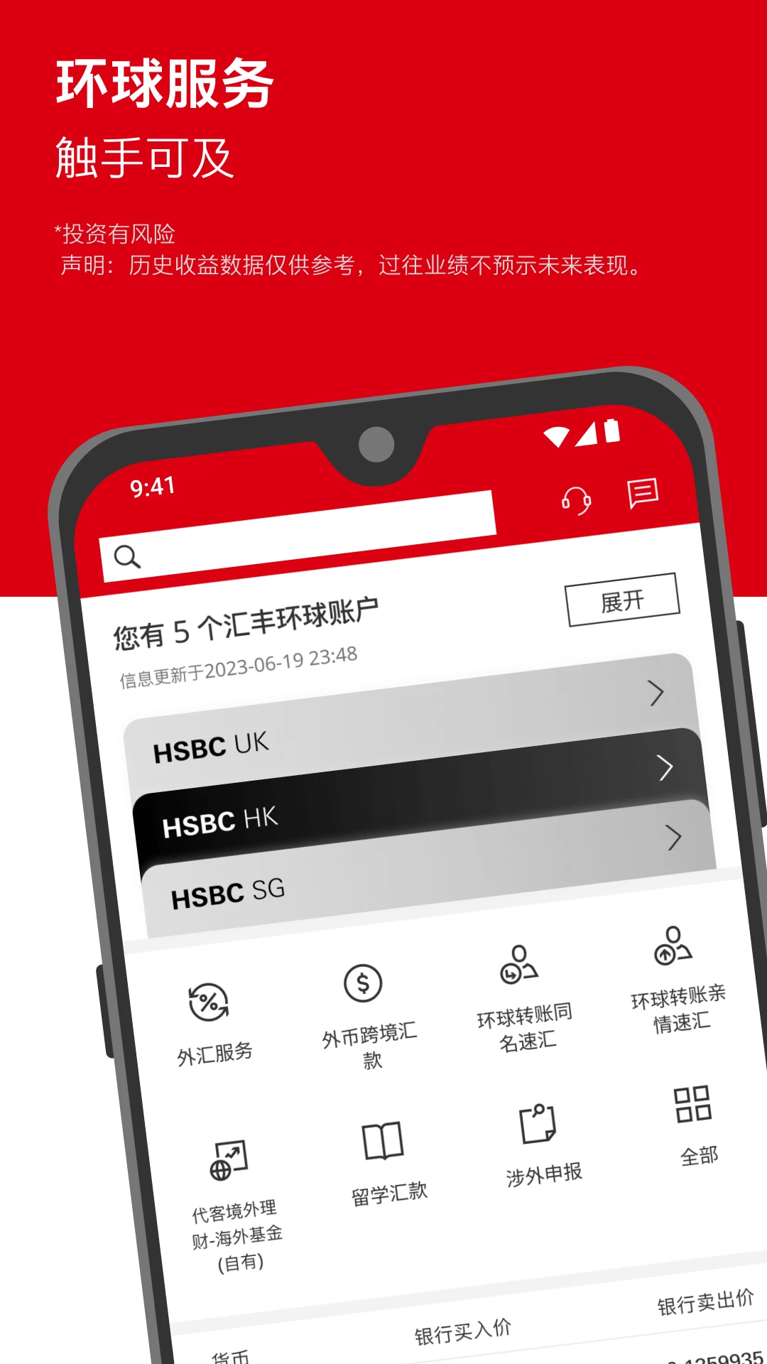 鸿蒙版【汇丰银行】官方下载_汇丰银行鸿蒙手机APP免费下载