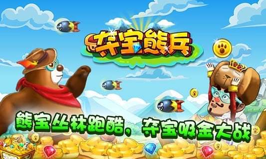 鸿蒙版【夺宝大熊】官方下载_夺宝大熊鸿蒙手机APP免费下载