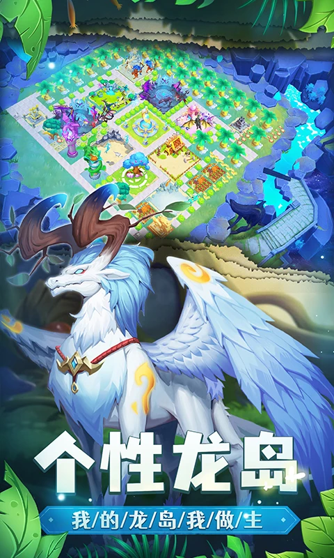 鸿蒙版【我有一座育龙岛】官方下载_我有一座育龙岛鸿蒙手机APP免费下载