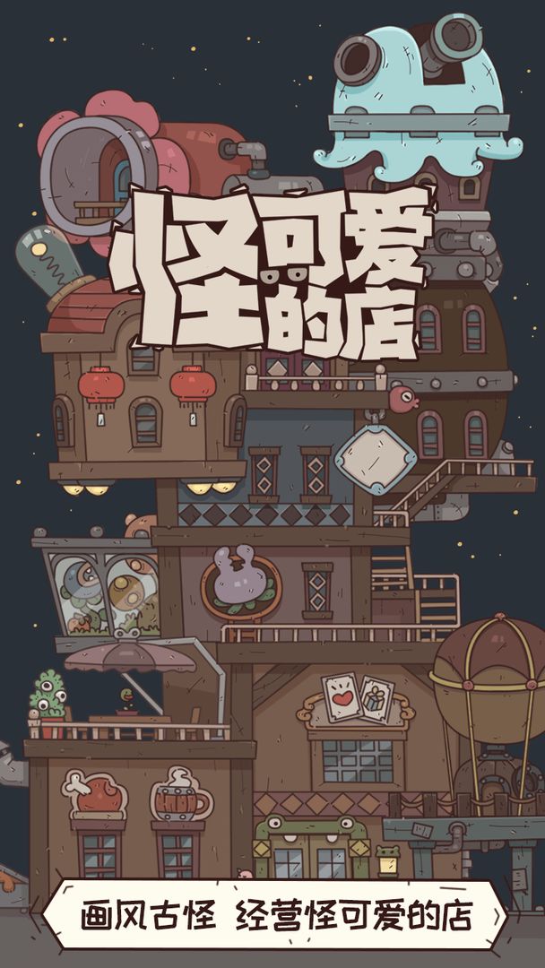 鸿蒙版【怪可爱的店】官方下载_怪可爱的店鸿蒙手机APP免费下载