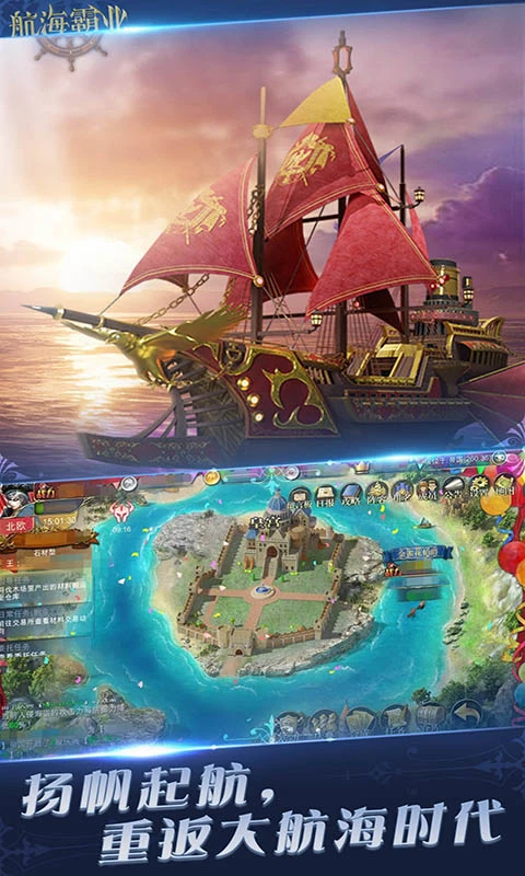 鸿蒙版【航海霸业】官方下载_航海霸业鸿蒙手机APP免费下载