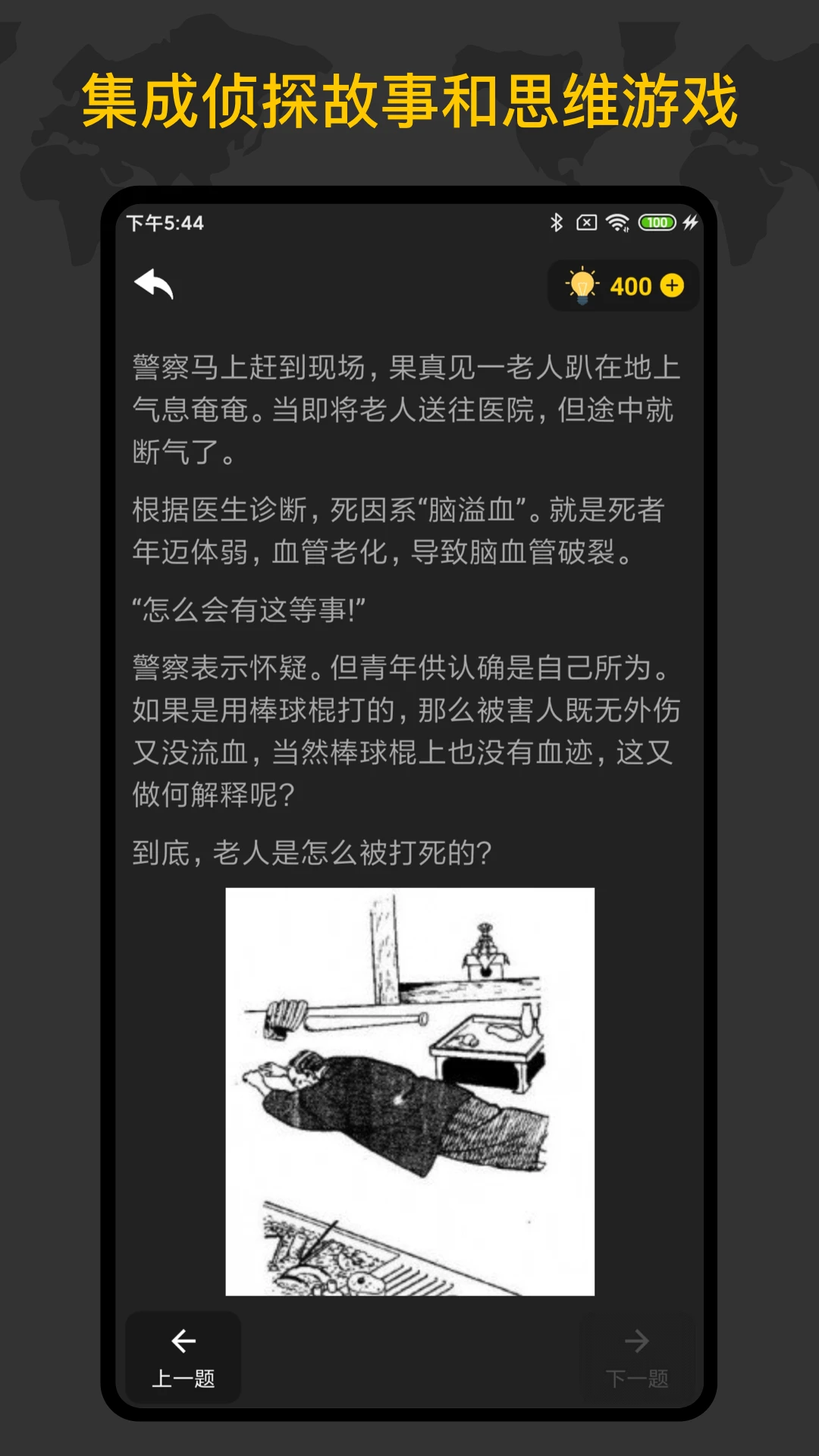 鸿蒙版【侦探推理训练手册】官方下载_侦探推理训练手册鸿蒙手机APP免费下载