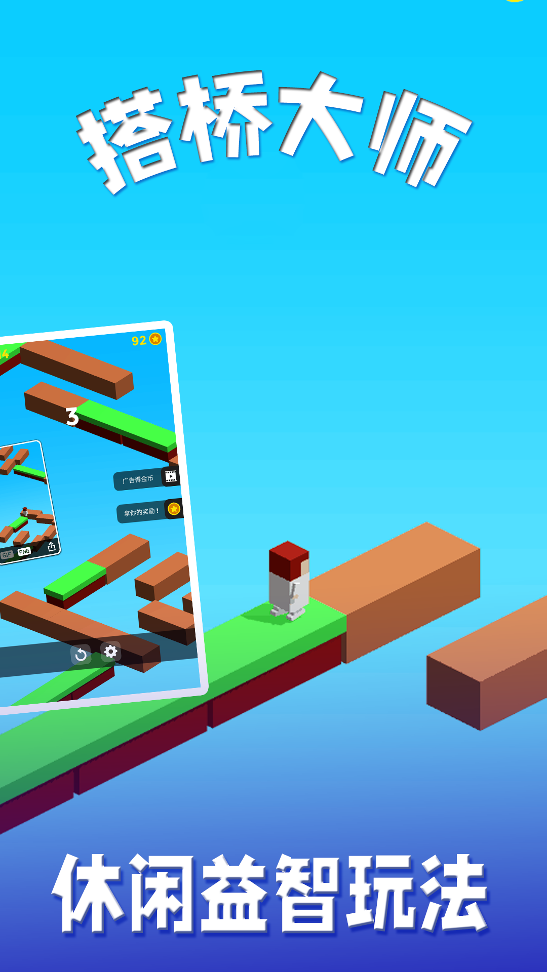 鸿蒙版【搭桥大师】官方下载_搭桥大师鸿蒙手机APP免费下载