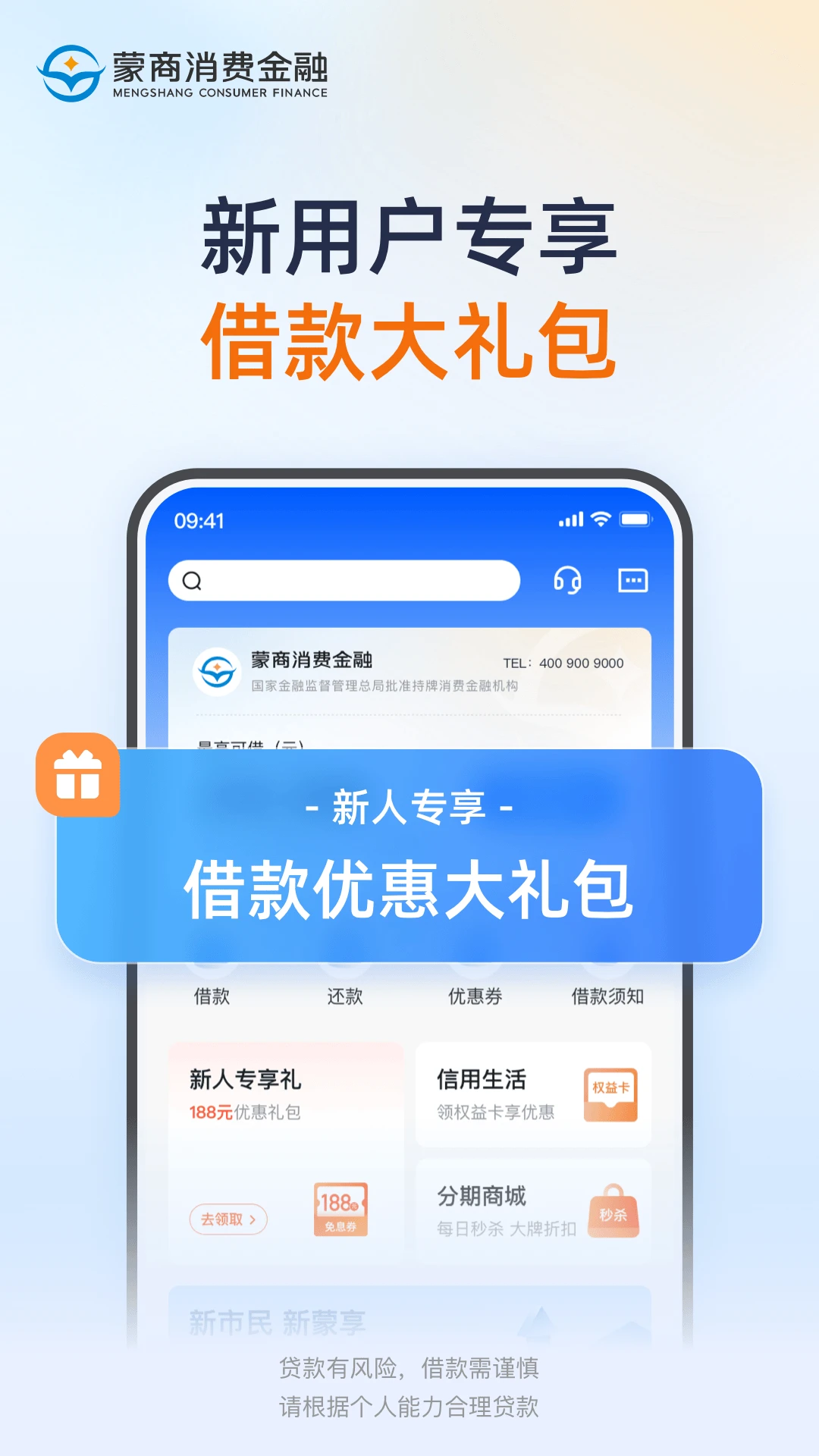 鸿蒙版【蒙商消费金融】官方下载_蒙商消费金融鸿蒙手机APP免费下载