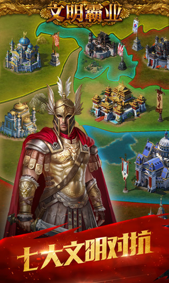 鸿蒙版【文明霸业】官方下载_文明霸业鸿蒙手机APP免费下载