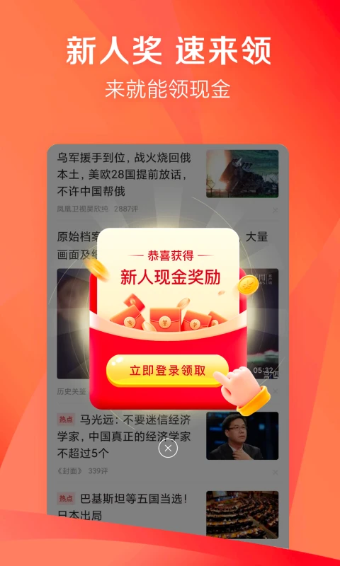 鸿蒙版【凤凰新闻极速版】官方下载_凤凰新闻极速版鸿蒙手机APP免费下载
