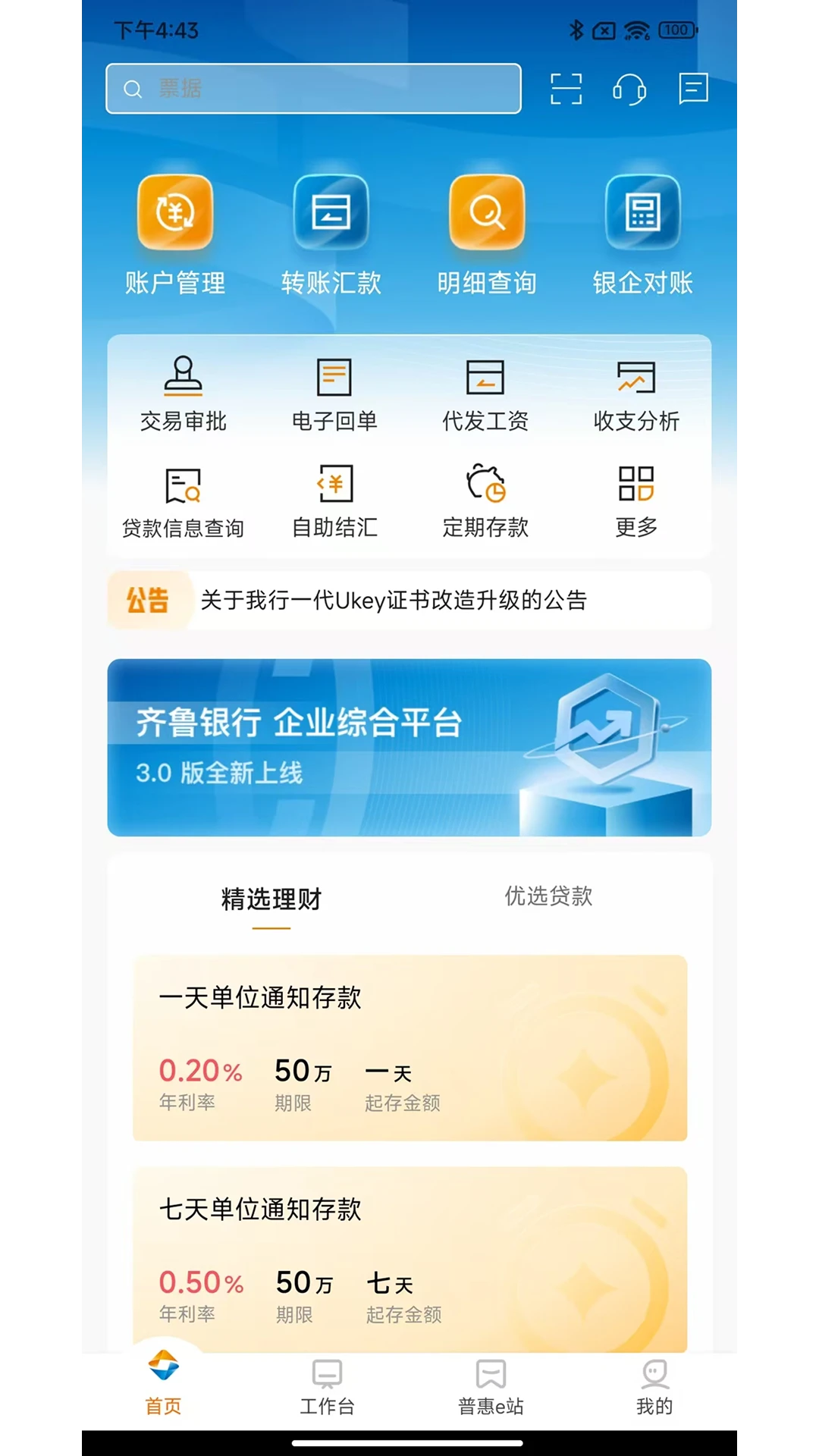 鸿蒙版【齐鲁企业银行】官方下载_齐鲁企业银行鸿蒙手机APP免费下载