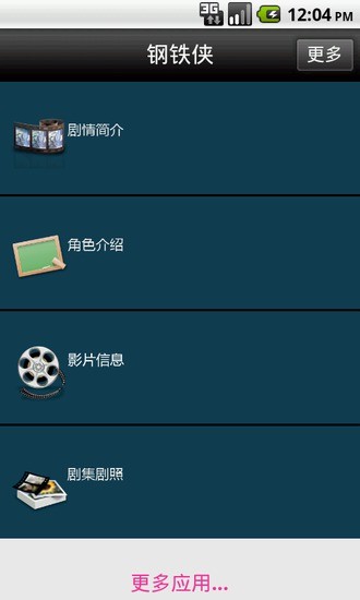 鸿蒙版【钢铁侠】官方下载_钢铁侠鸿蒙手机APP免费下载