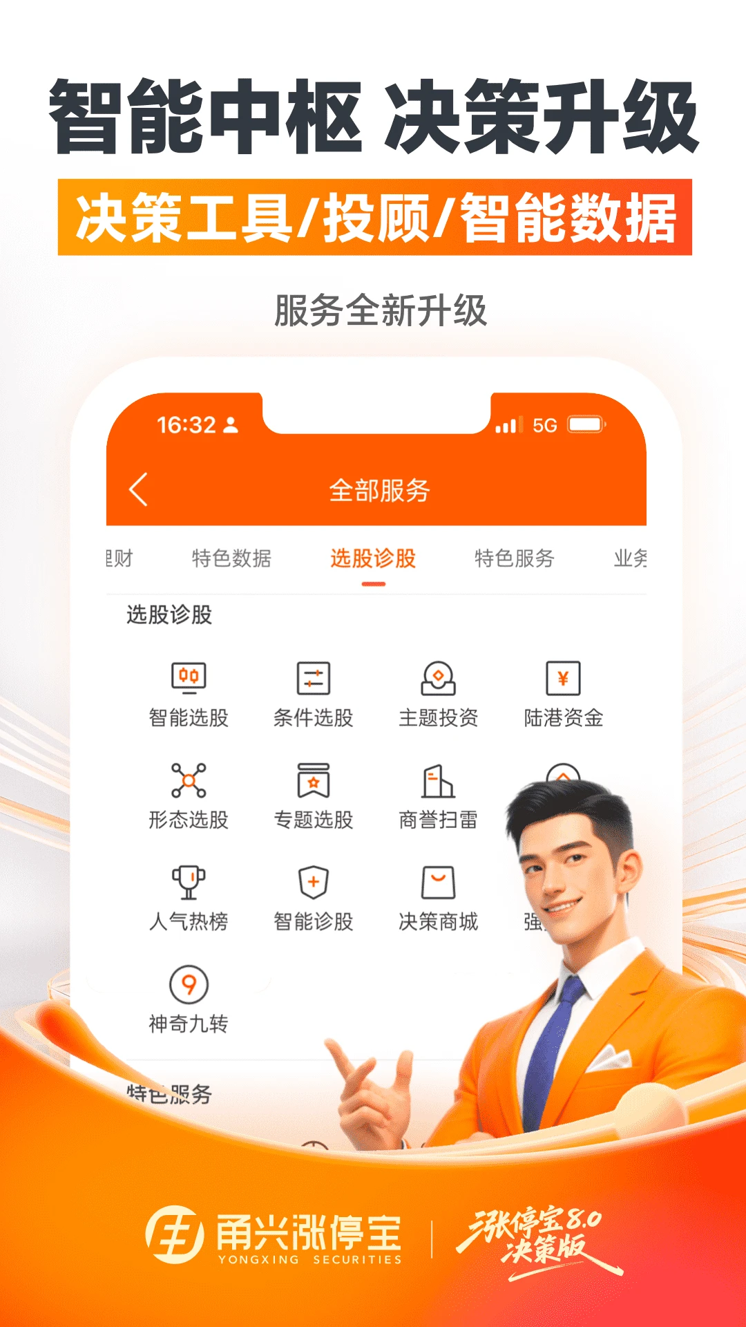 鸿蒙版【甬兴涨停宝】官方下载_甬兴涨停宝鸿蒙手机APP免费下载