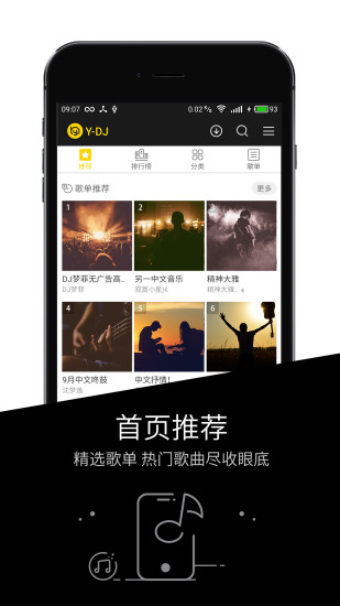 鸿蒙版【DJ音乐-Y】官方下载_DJ音乐-Y鸿蒙手机APP免费下载