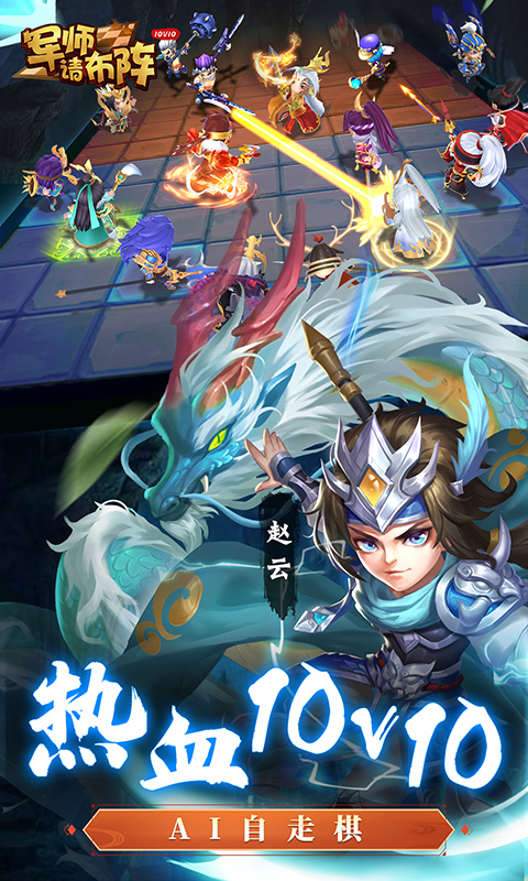 鸿蒙版【军师请布阵】官方下载_军师请布阵鸿蒙手机APP免费下载