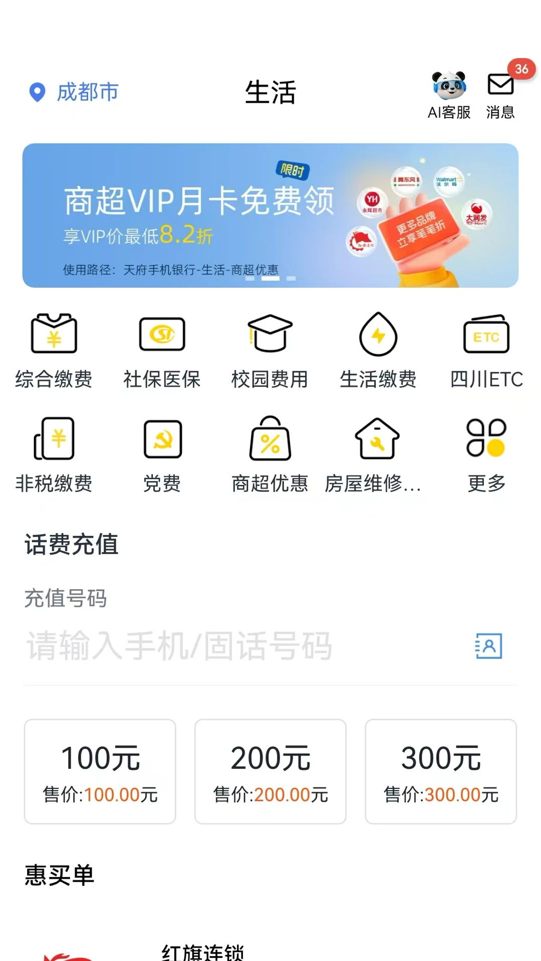 鸿蒙版【天府手机银行】官方下载_天府手机银行鸿蒙手机APP免费下载