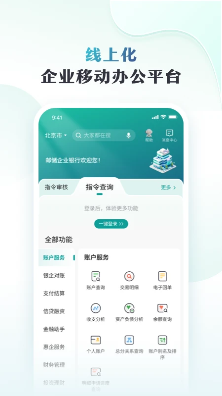 鸿蒙版【邮储企业银行】官方下载_邮储企业银行鸿蒙手机APP免费下载