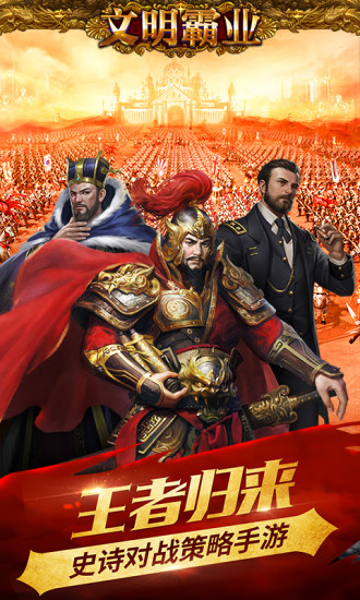 鸿蒙版【文明霸业】官方下载_文明霸业鸿蒙手机APP免费下载