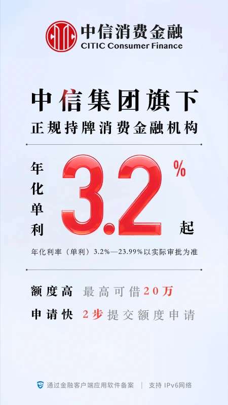 鸿蒙版【中信消费金融】官方下载_中信消费金融鸿蒙手机APP免费下载