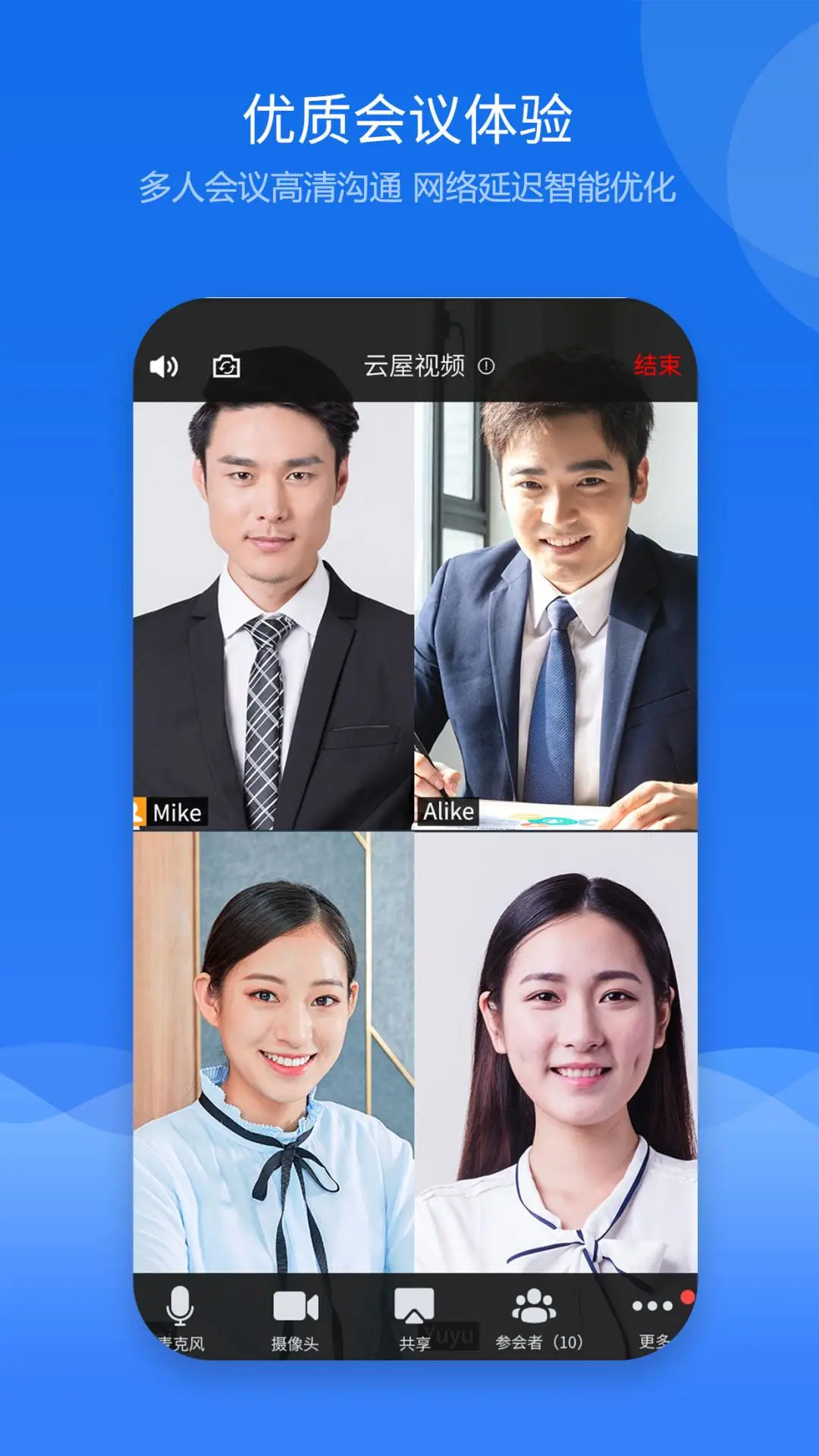 鸿蒙版【云屋视频会议】官方下载_云屋视频会议鸿蒙手机APP免费下载