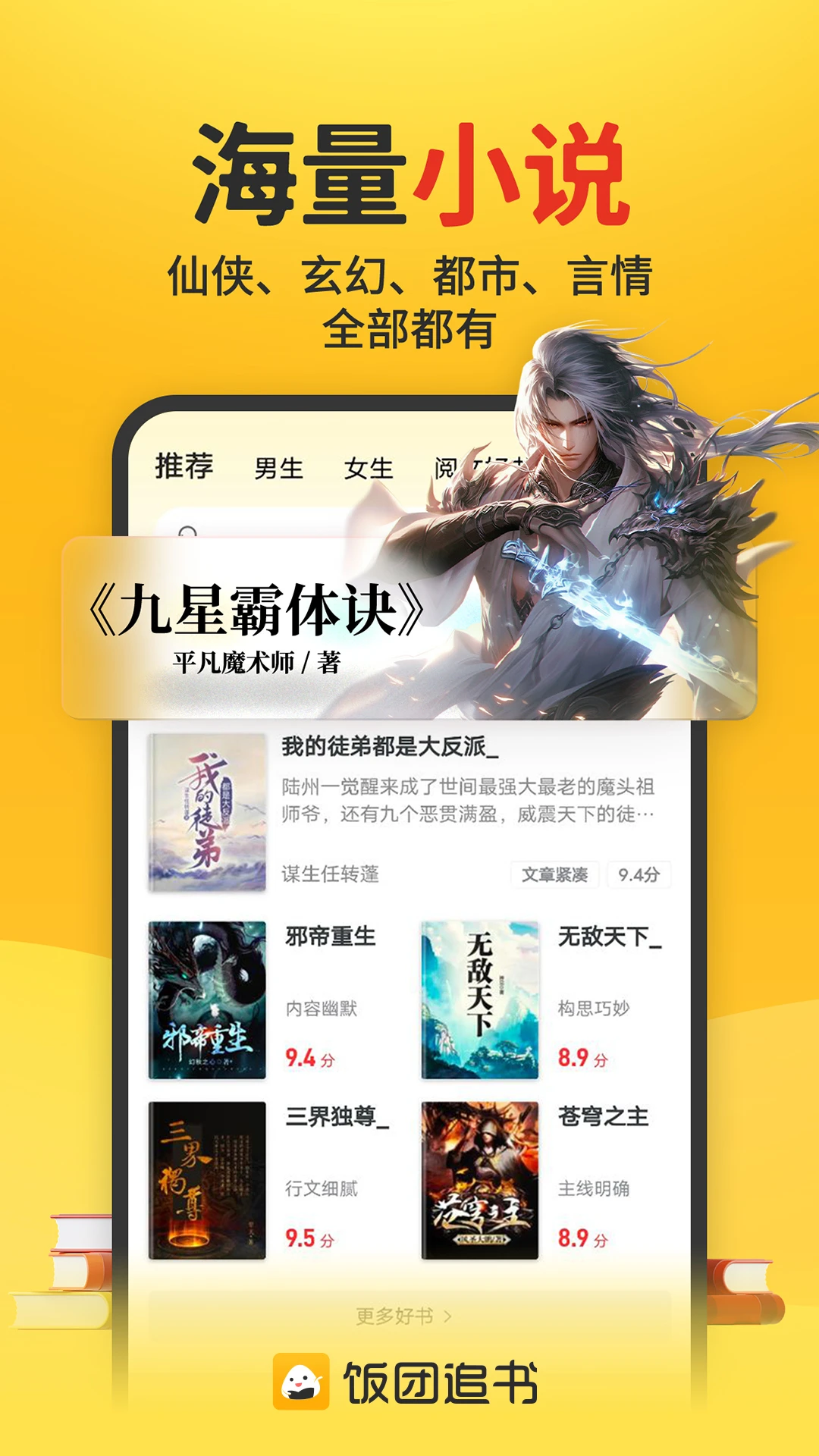 鸿蒙版【饭团追书】官方下载_饭团追书鸿蒙手机APP免费下载