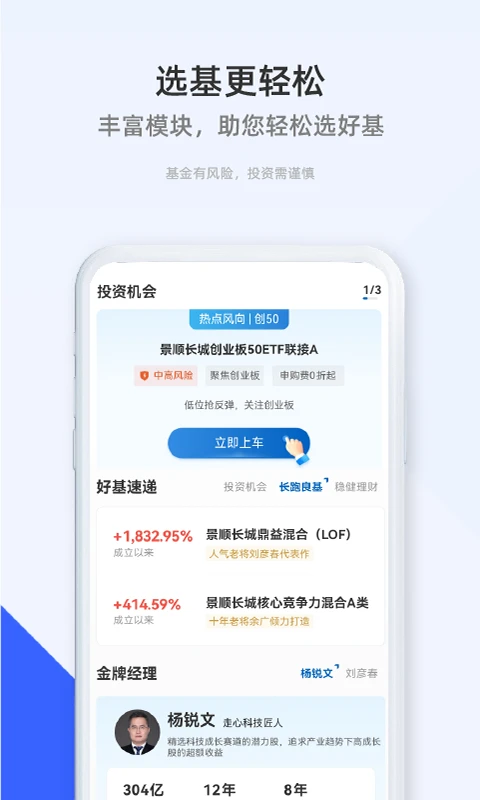 鸿蒙版【景顺长城基金】官方下载_景顺长城基金鸿蒙手机APP免费下载