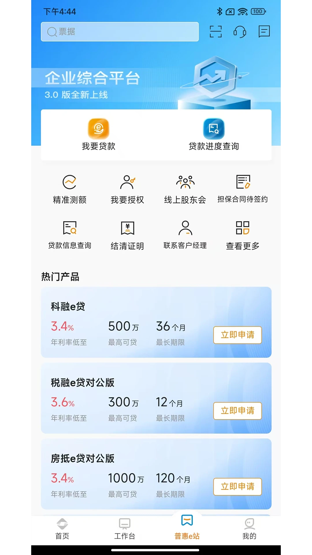鸿蒙版【齐鲁企业银行】官方下载_齐鲁企业银行鸿蒙手机APP免费下载