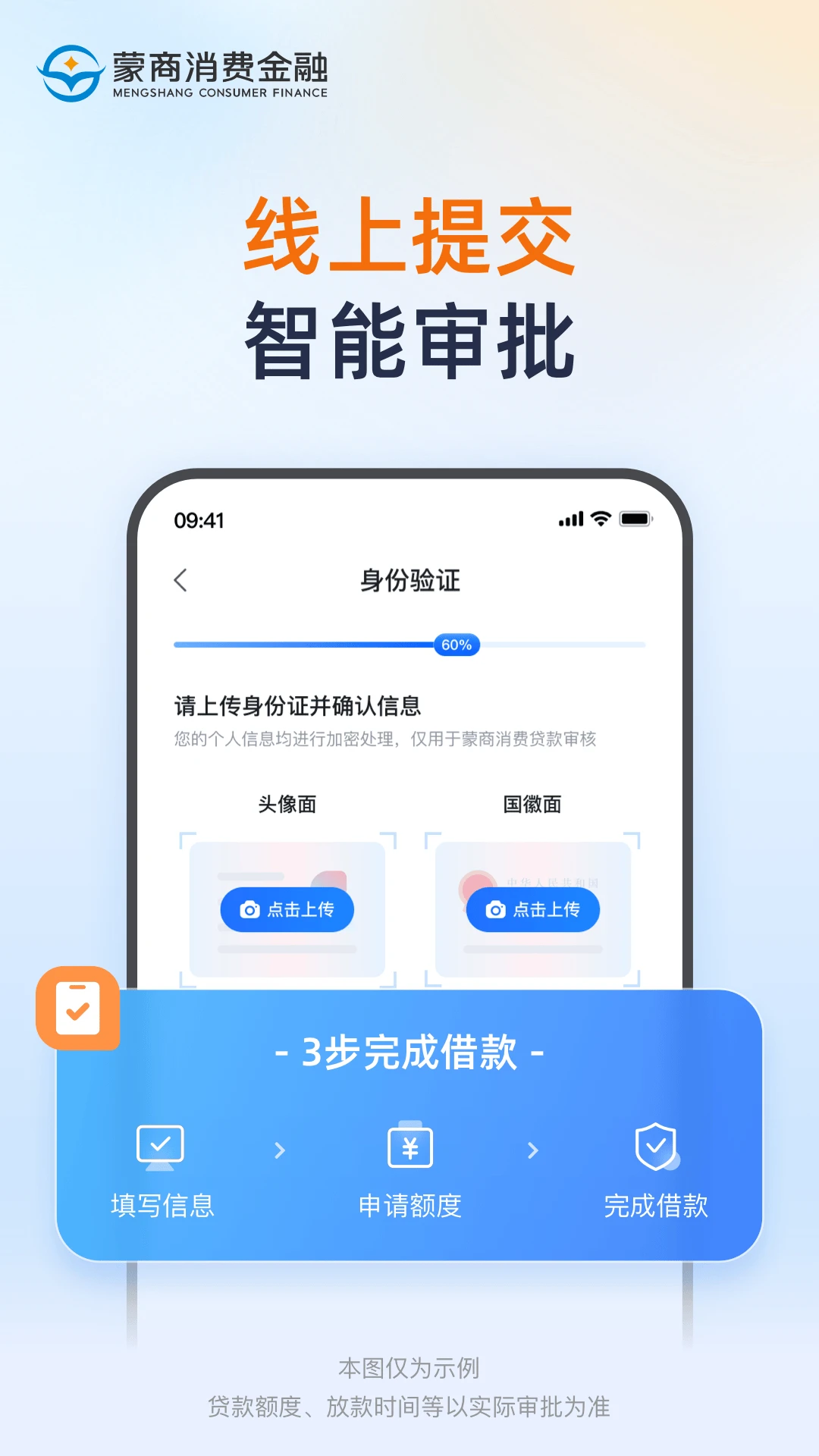 鸿蒙版【蒙商消费金融】官方下载_蒙商消费金融鸿蒙手机APP免费下载
