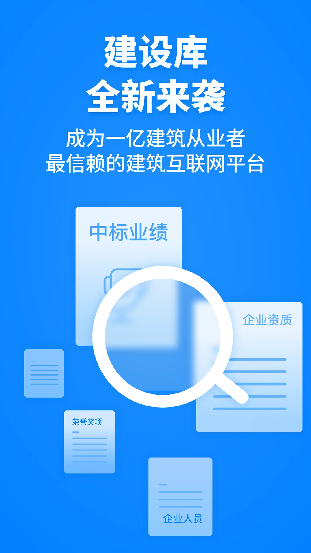 鸿蒙版【建设库】官方下载_建设库鸿蒙手机APP免费下载
