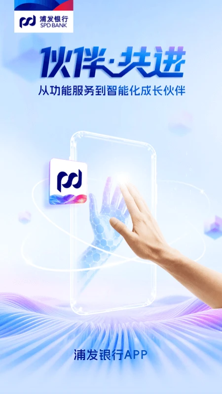 鸿蒙版【浦发手机银行】官方下载_浦发手机银行鸿蒙手机APP免费下载