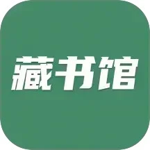 鸿蒙版【藏书馆】官方下载_藏书馆鸿蒙手机APP免费下载