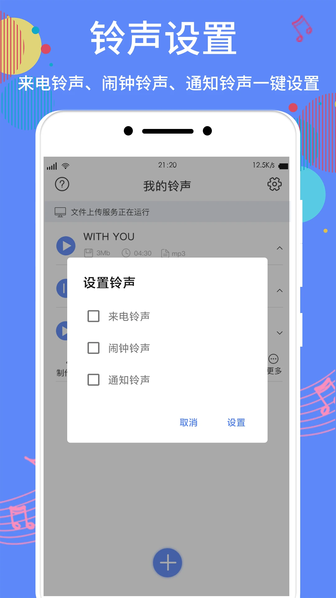 鸿蒙版【手机铃声助手】官方下载_手机铃声助手鸿蒙手机APP免费下载