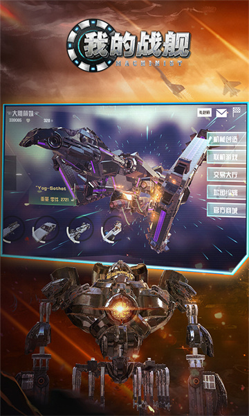我的战舰下载手机版