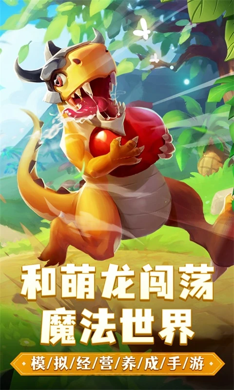 鸿蒙版【我有一座育龙岛】官方下载_我有一座育龙岛鸿蒙手机APP免费下载