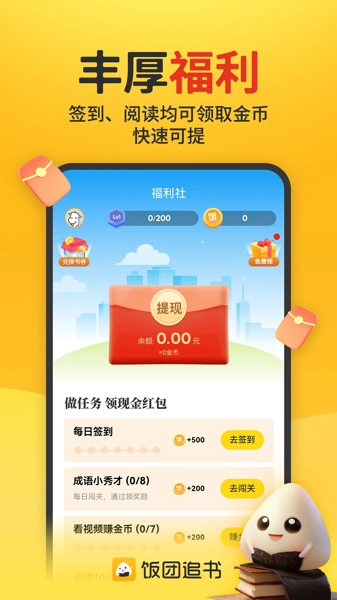 鸿蒙版【饭团追书】官方下载_饭团追书鸿蒙手机APP免费下载