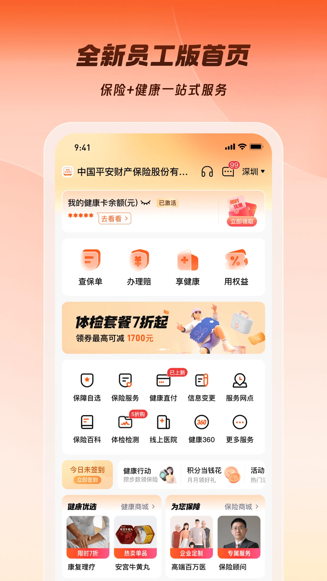 鸿蒙版【平安企业宝】官方下载_平安企业宝鸿蒙手机APP免费下载