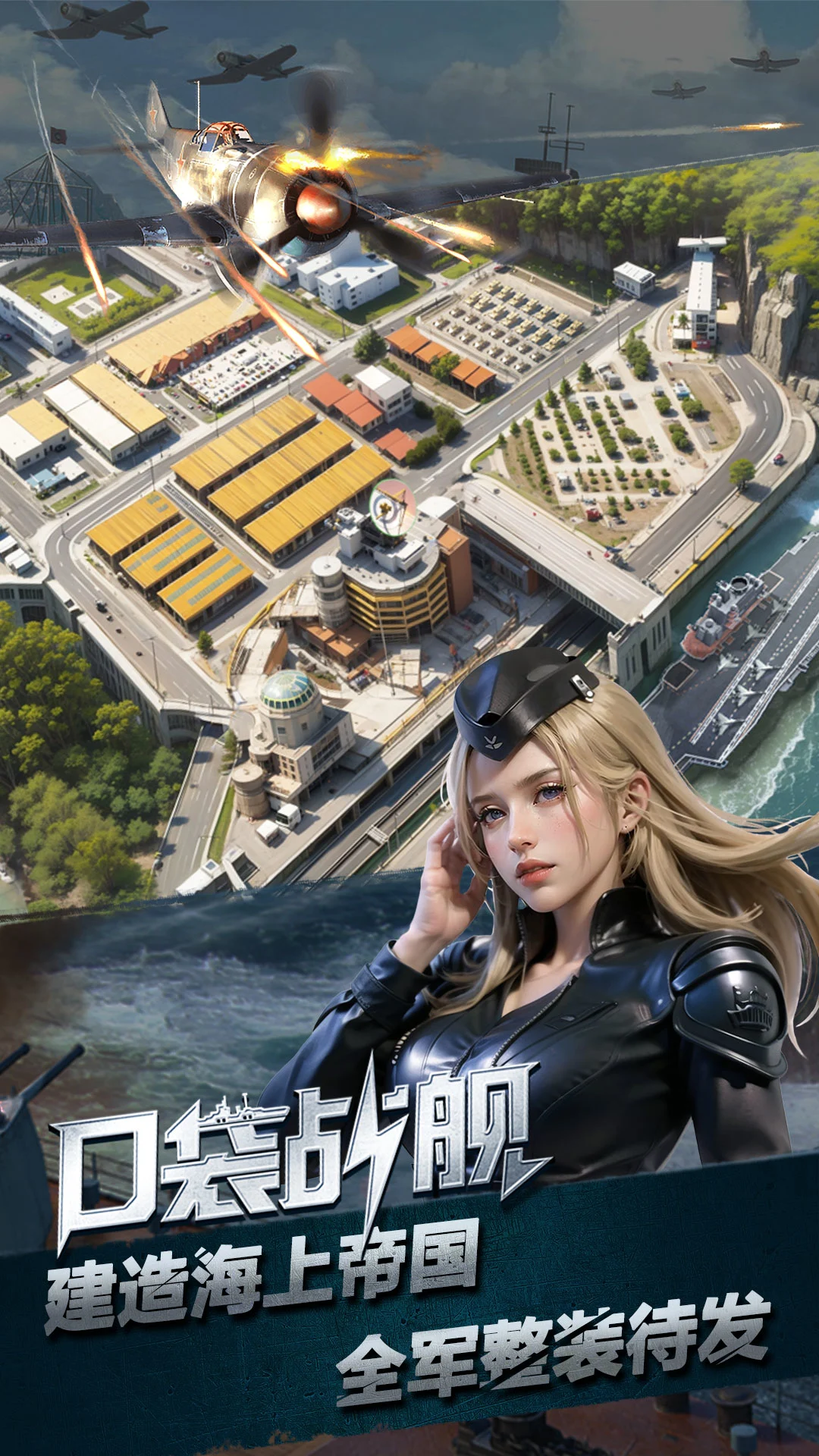 鸿蒙版【口袋战舰】官方下载_口袋战舰鸿蒙手机APP免费下载