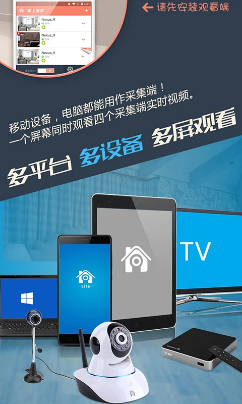 鸿蒙版【掌上看家采集端】官方下载_掌上看家采集端鸿蒙手机APP免费下载