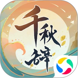 鸿蒙版【千秋辞】官方下载_千秋辞鸿蒙手机APP免费下载