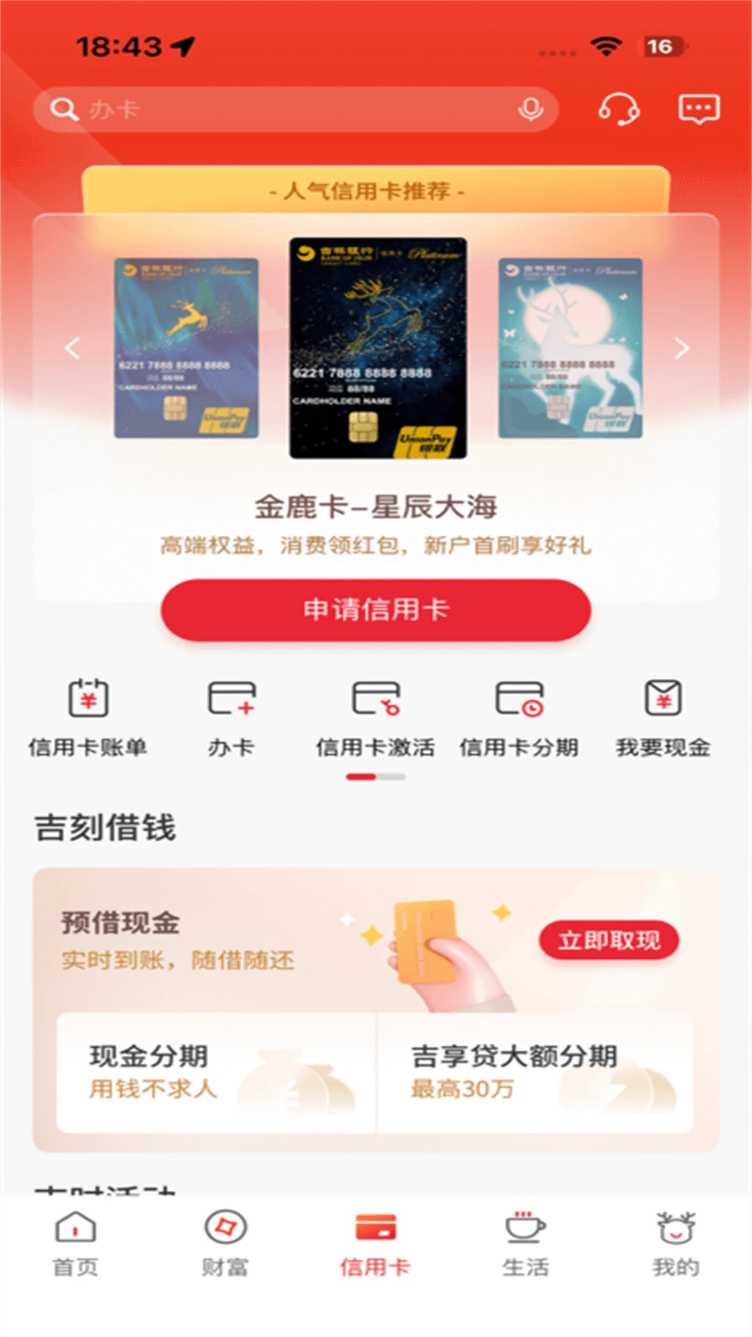 鸿蒙版【吉林银行】官方下载_吉林银行鸿蒙手机APP免费下载